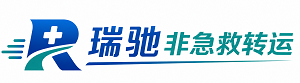 哈尔滨瑞驰非急救转运｜病人出院长途护送服务